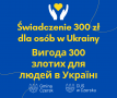 Świadczenie 300 zł dla osób w Ukrainy. Вигода 300 злотих для людей в Україні